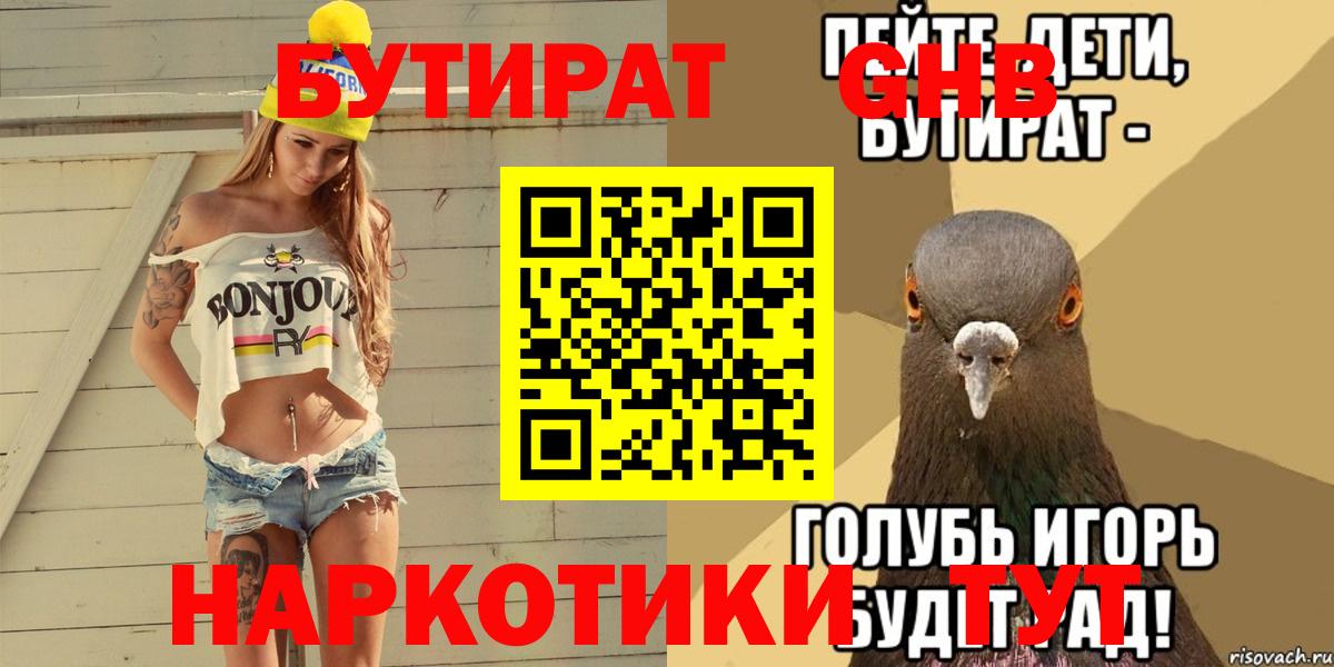 Сунжа  БУТИРАТ жидкий экстази  Вход с VPN 