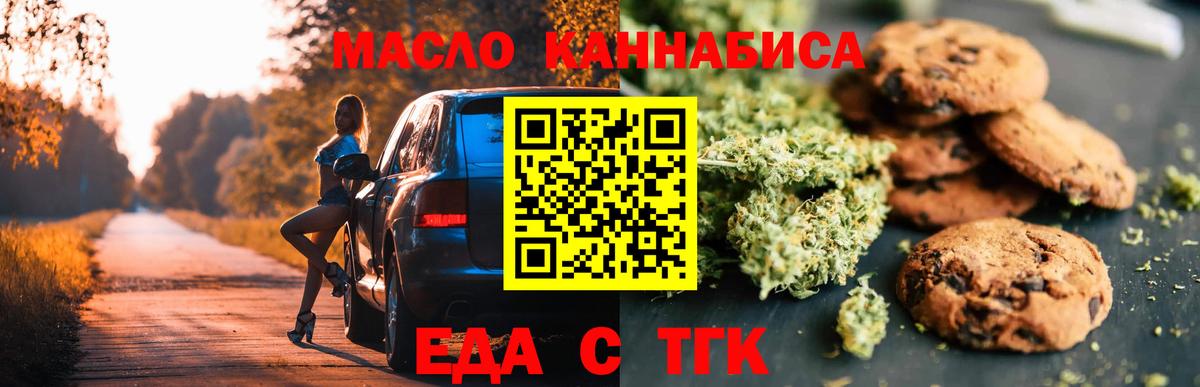Еда ТГК конопля  Вход с VPN  Сунжа 