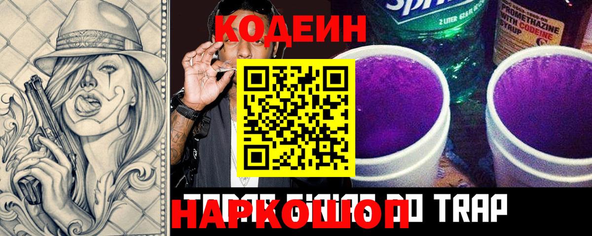 Кодеиновый сироп Lean напиток Lean (лин) Сунжа
