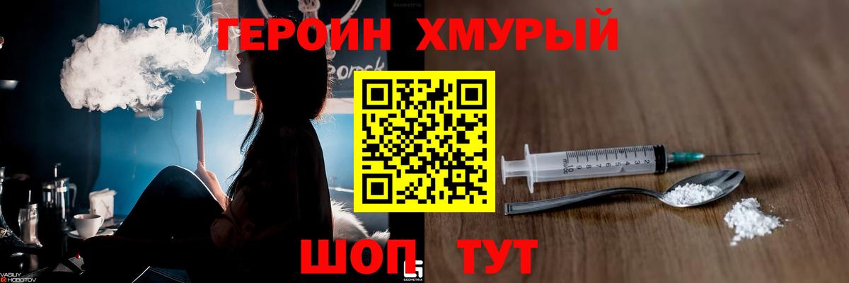 Героин гречка Сунжа